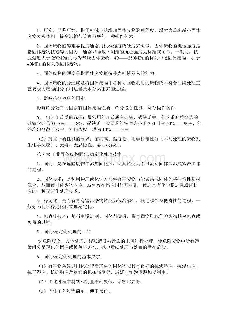 工业固体废物处理技术.docx_第2页