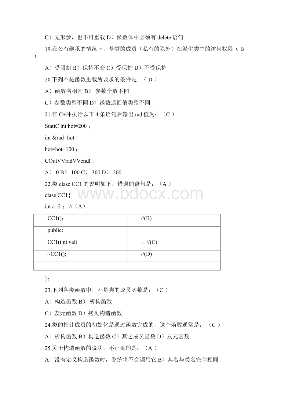 c++选择题题集docx.docx_第3页