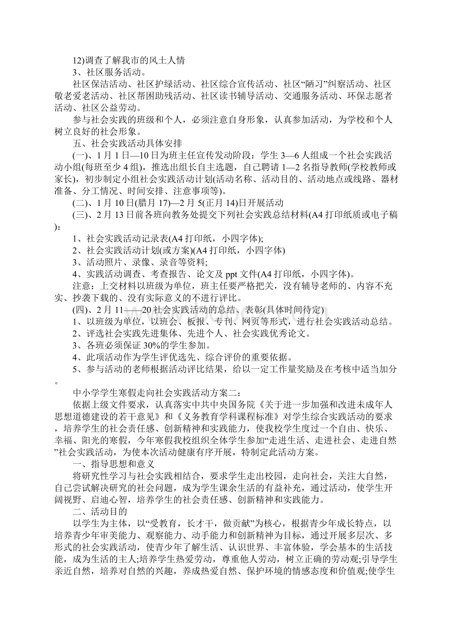 中小学学生寒假走向社会实践活动方案3篇.docx_第3页