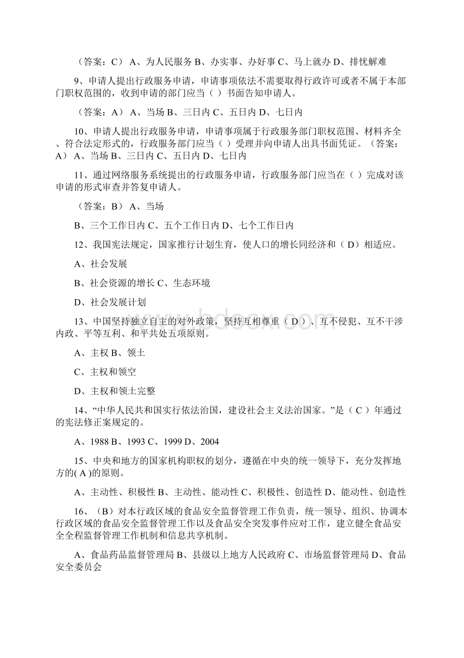 福州普法考试题库及答案.docx_第2页