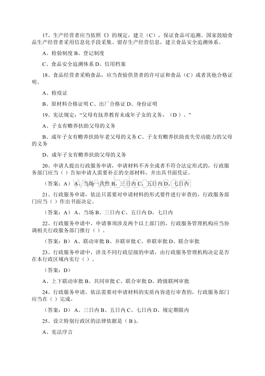 福州普法考试题库及答案.docx_第3页