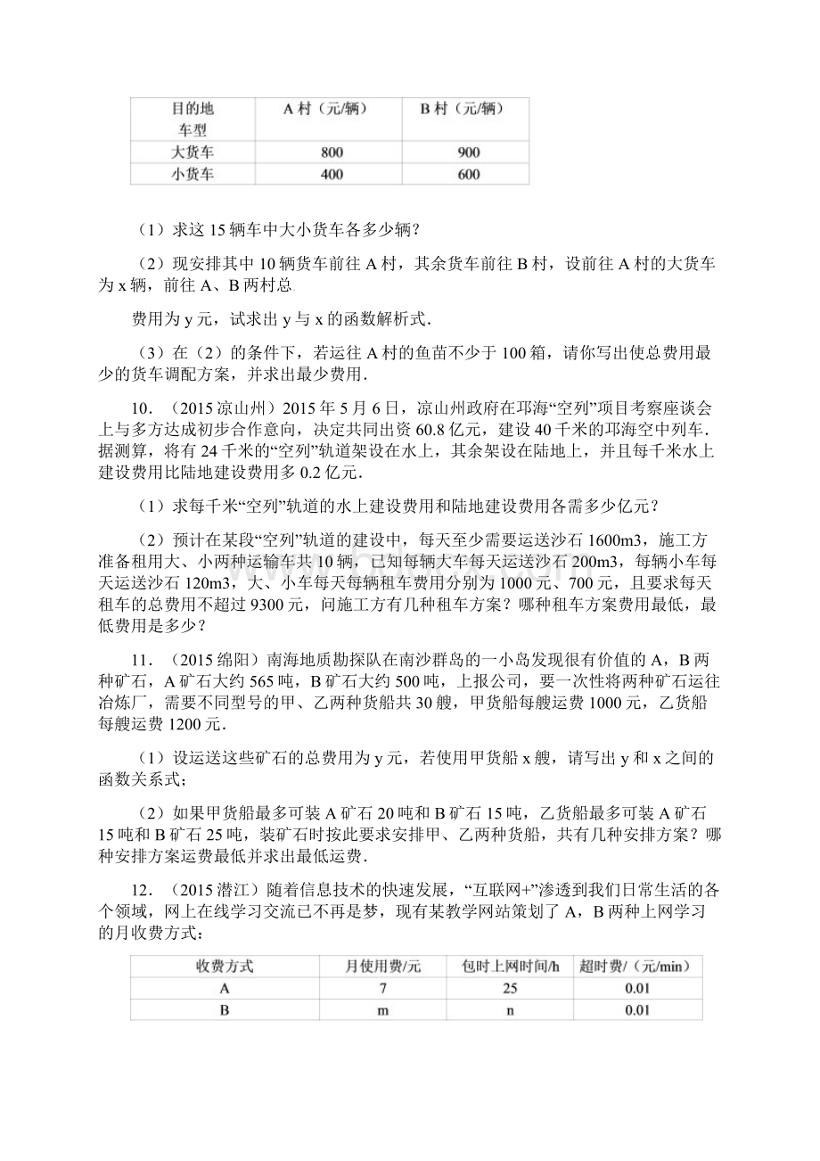 最新中考方案设计问题.docx_第3页