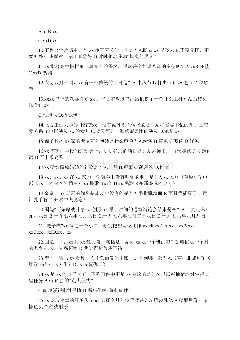 平凡的世界50题Word下载.docx_第2页