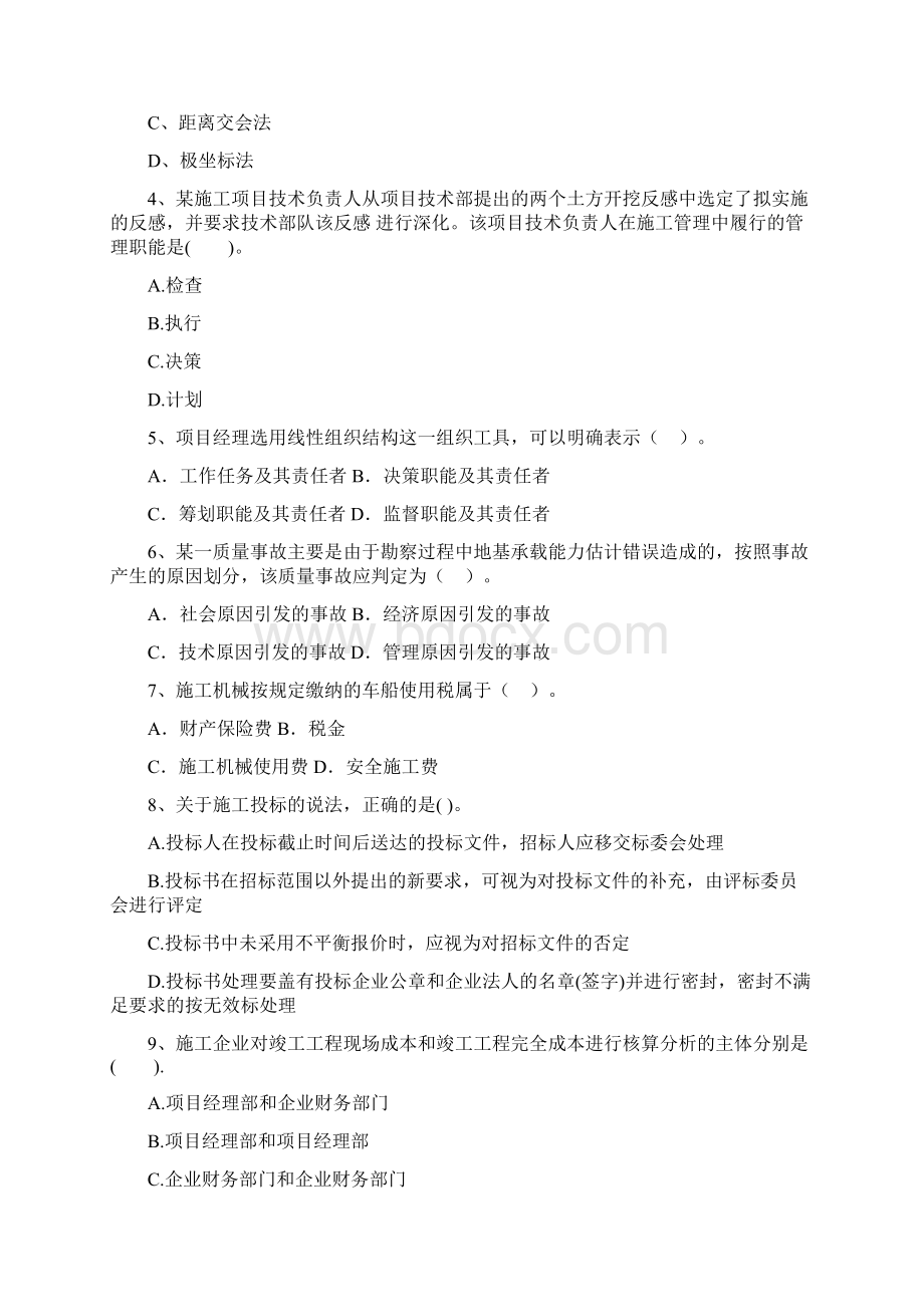 安徽省二级建造师《建设工程施工管理》检测题C卷 含答案.docx_第2页