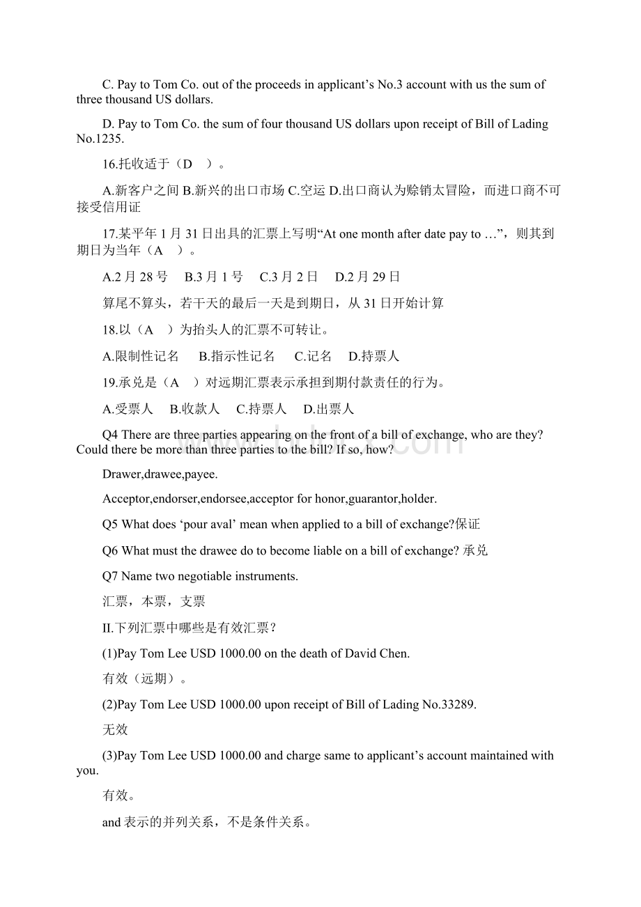 《国际结算》习题集.docx_第3页