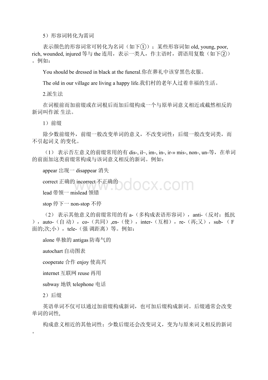 中考英语构词法汇总及练习Word格式.docx_第2页