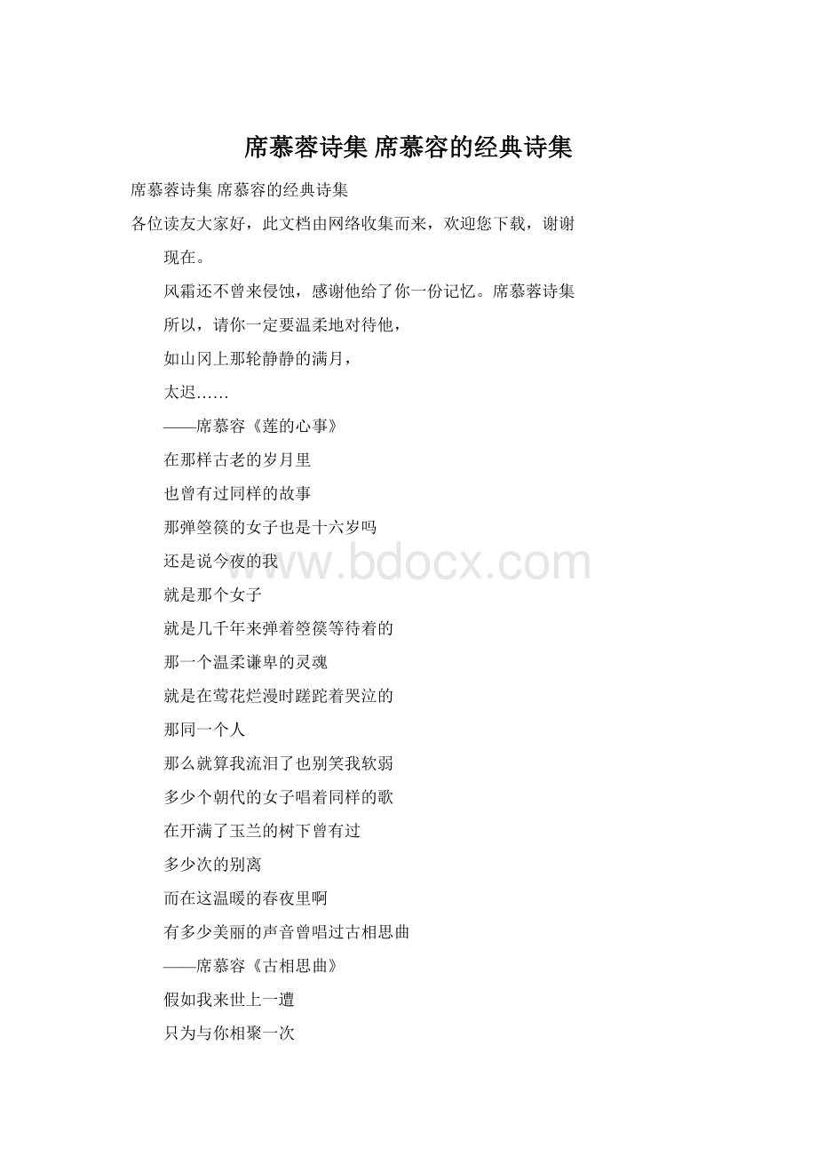 席慕蓉诗集 席慕容的经典诗集.docx_第1页