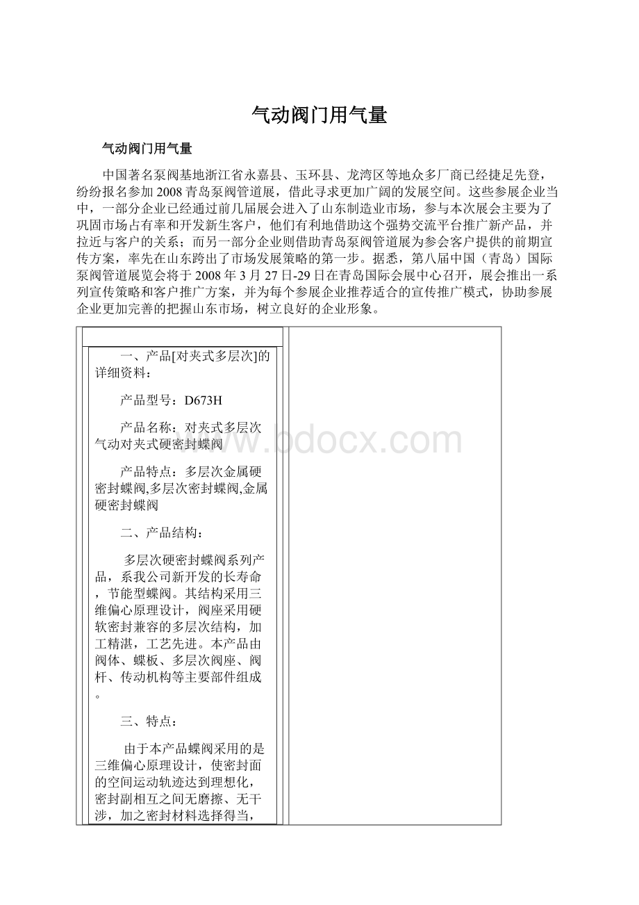 气动阀门用气量Word文档格式.docx_第1页