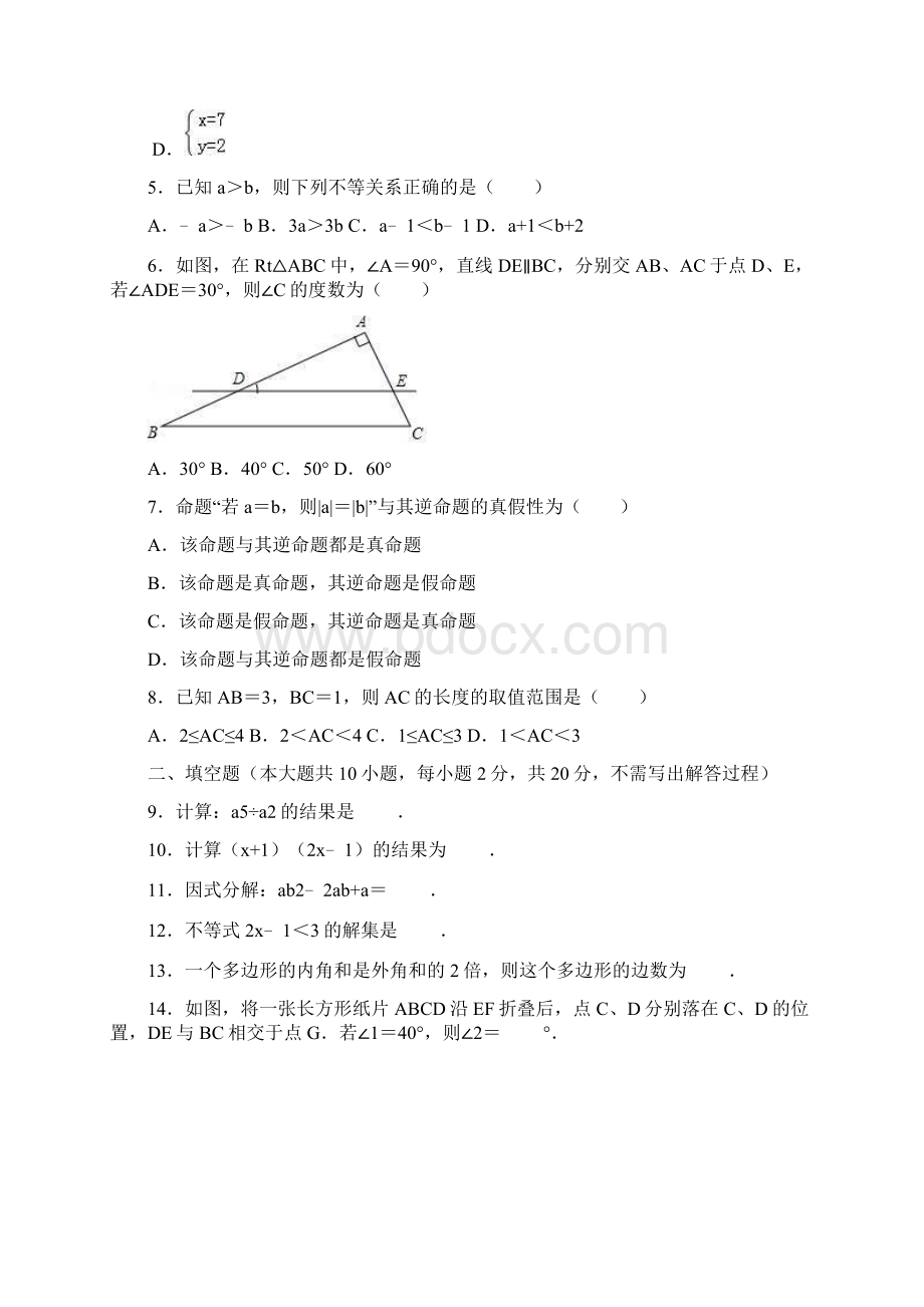 初中数学七年级下册测试题含答案Word文件下载.docx_第2页