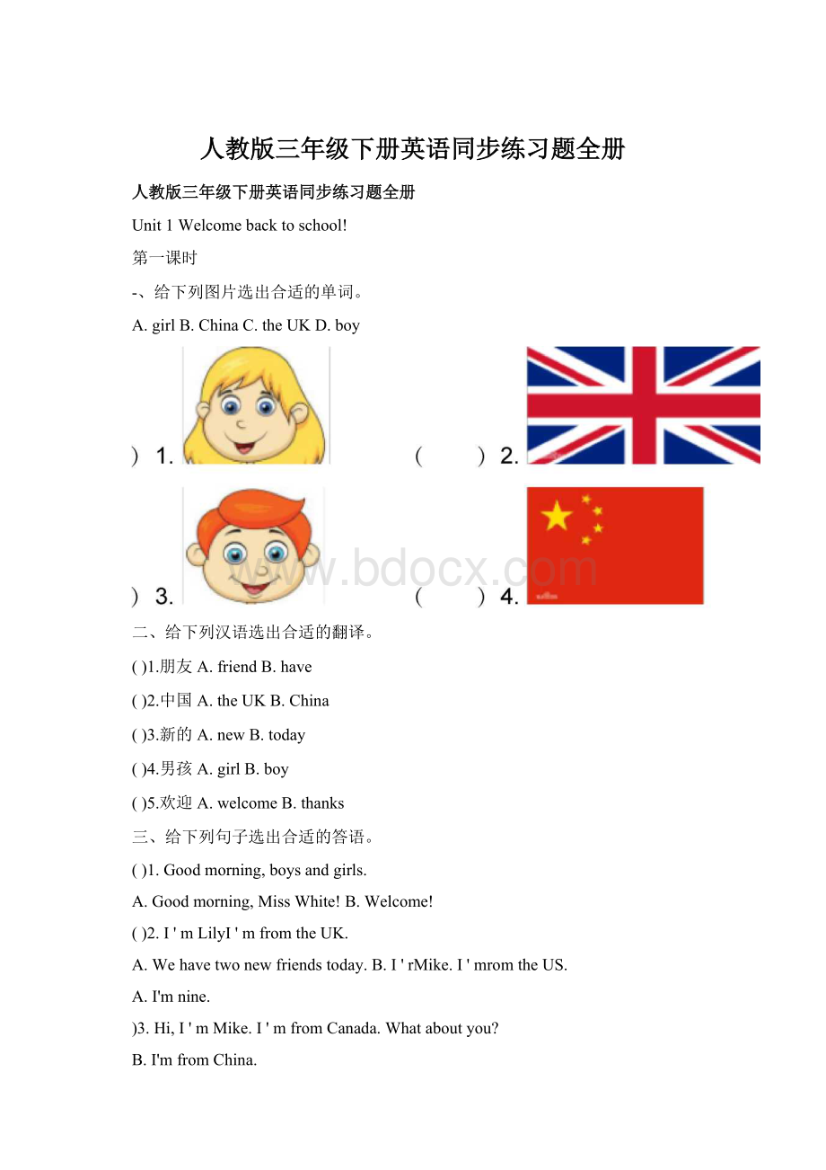 人教版三年级下册英语同步练习题全册Word格式文档下载.docx_第1页