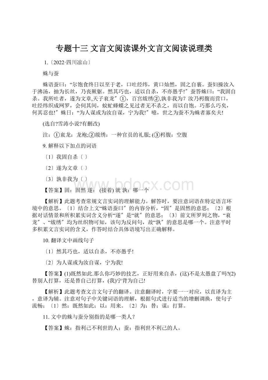 专题十三 文言文阅读课外文言文阅读说理类文档格式.docx_第1页