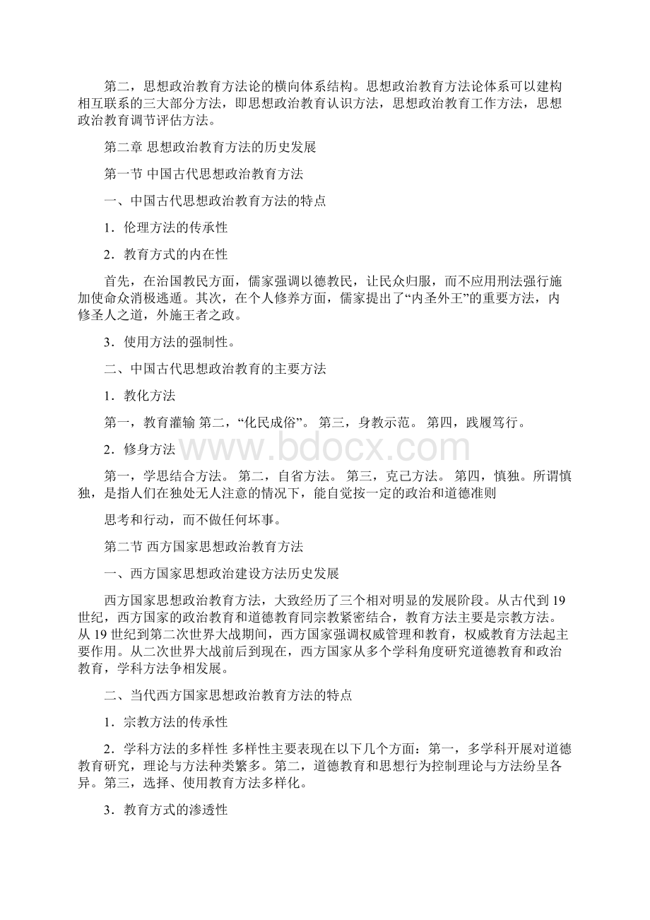 思想政治教育方法论复习大纲docWord下载.docx_第3页