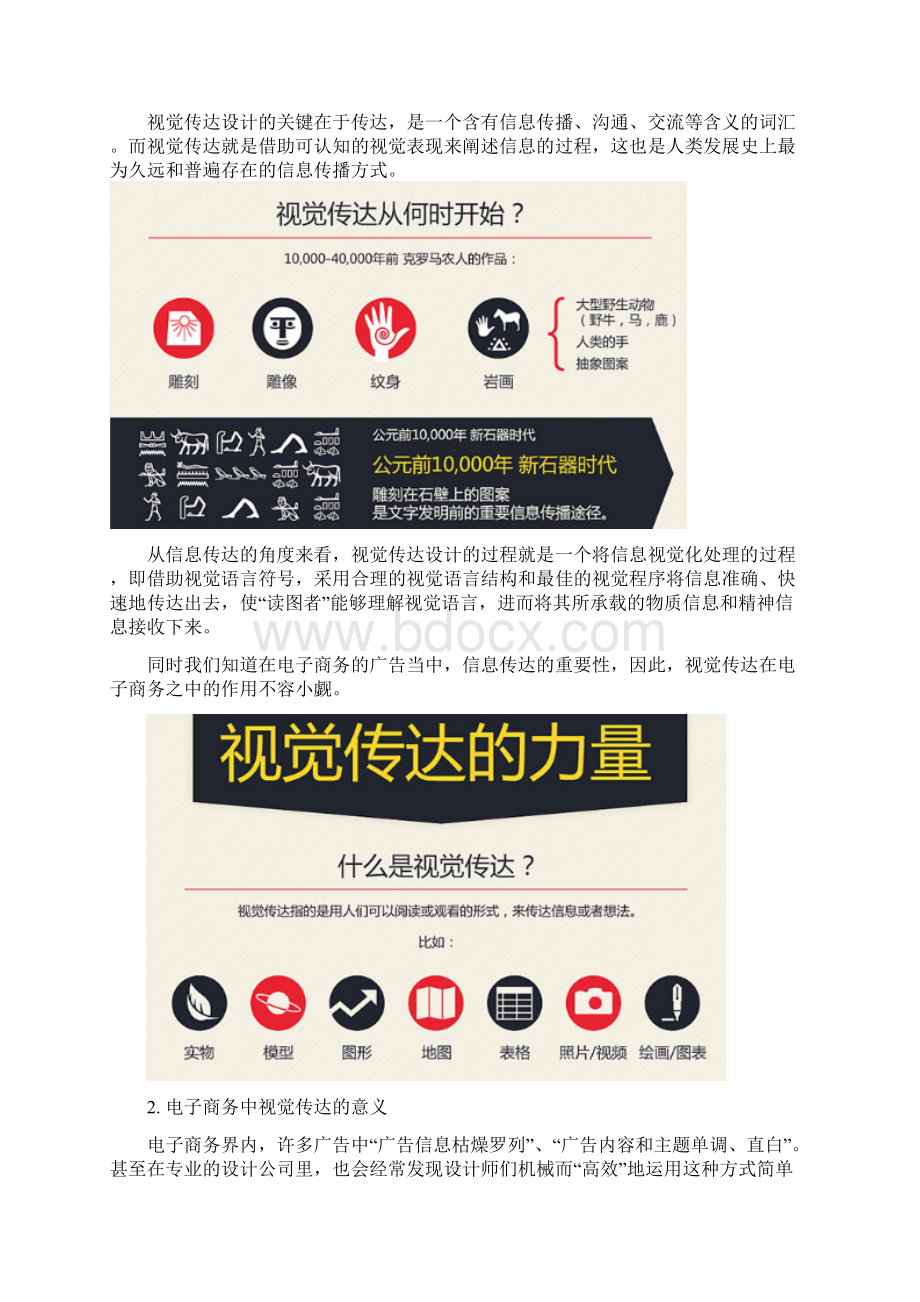 《现代电子商务中视觉传达的意义与方法》Word文件下载.docx_第2页