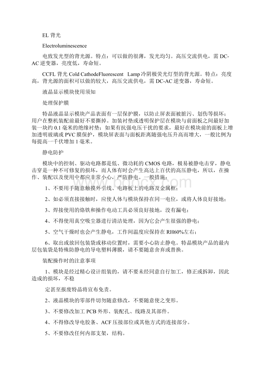 lcd地特性及选择Word下载.docx_第2页