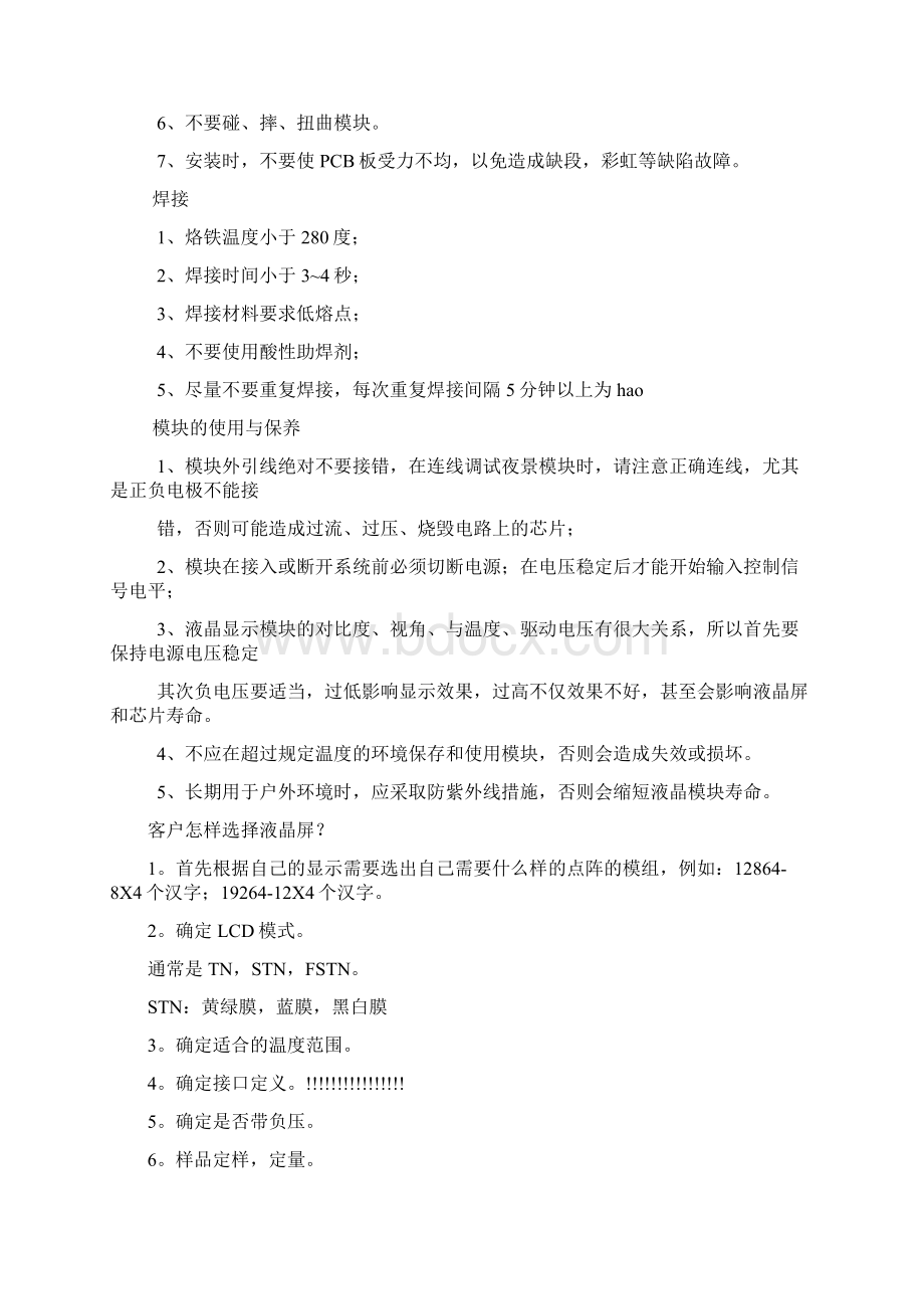 lcd地特性及选择Word下载.docx_第3页