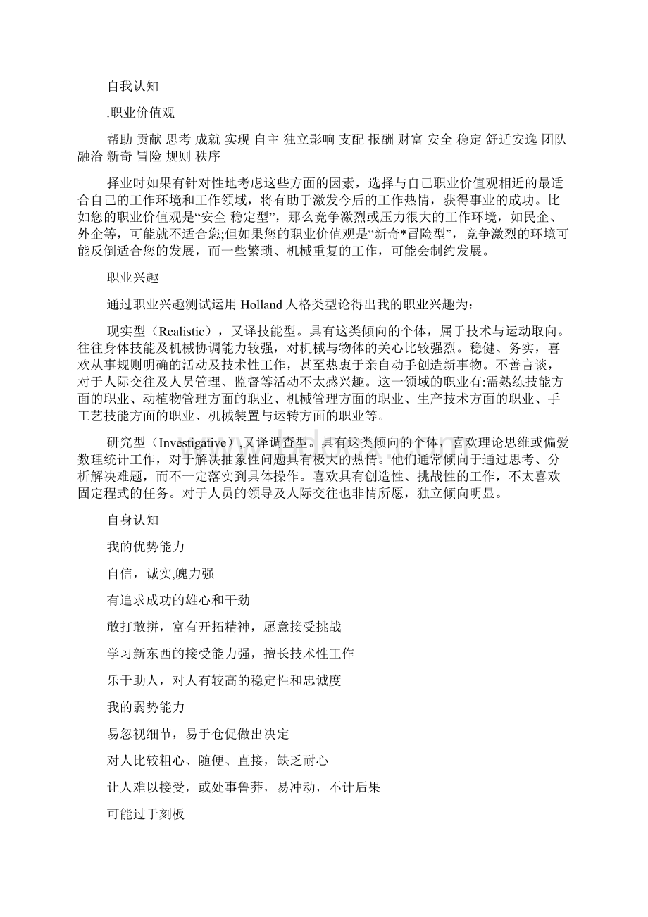 大学生数字媒体技术专业职业生涯规划书范文3篇.docx_第2页