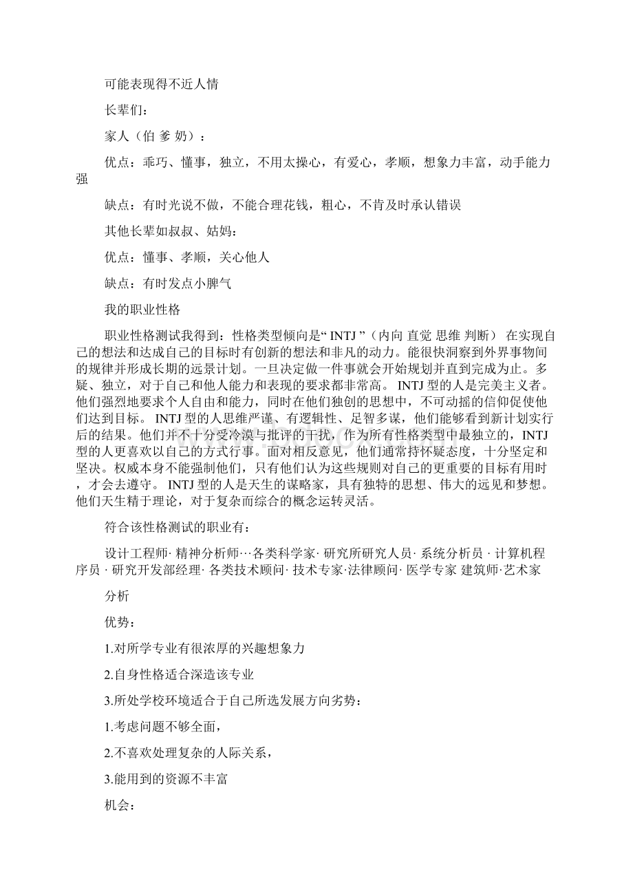 大学生数字媒体技术专业职业生涯规划书范文3篇.docx_第3页