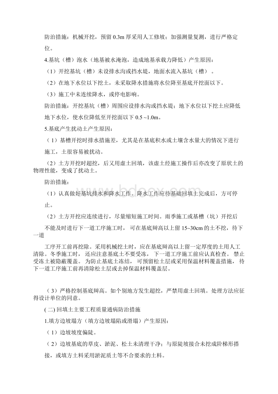 建筑工程质量通病防治措施最全版.docx_第2页