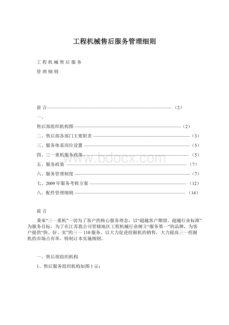 工程机械售后服务管理细则.docx_第1页