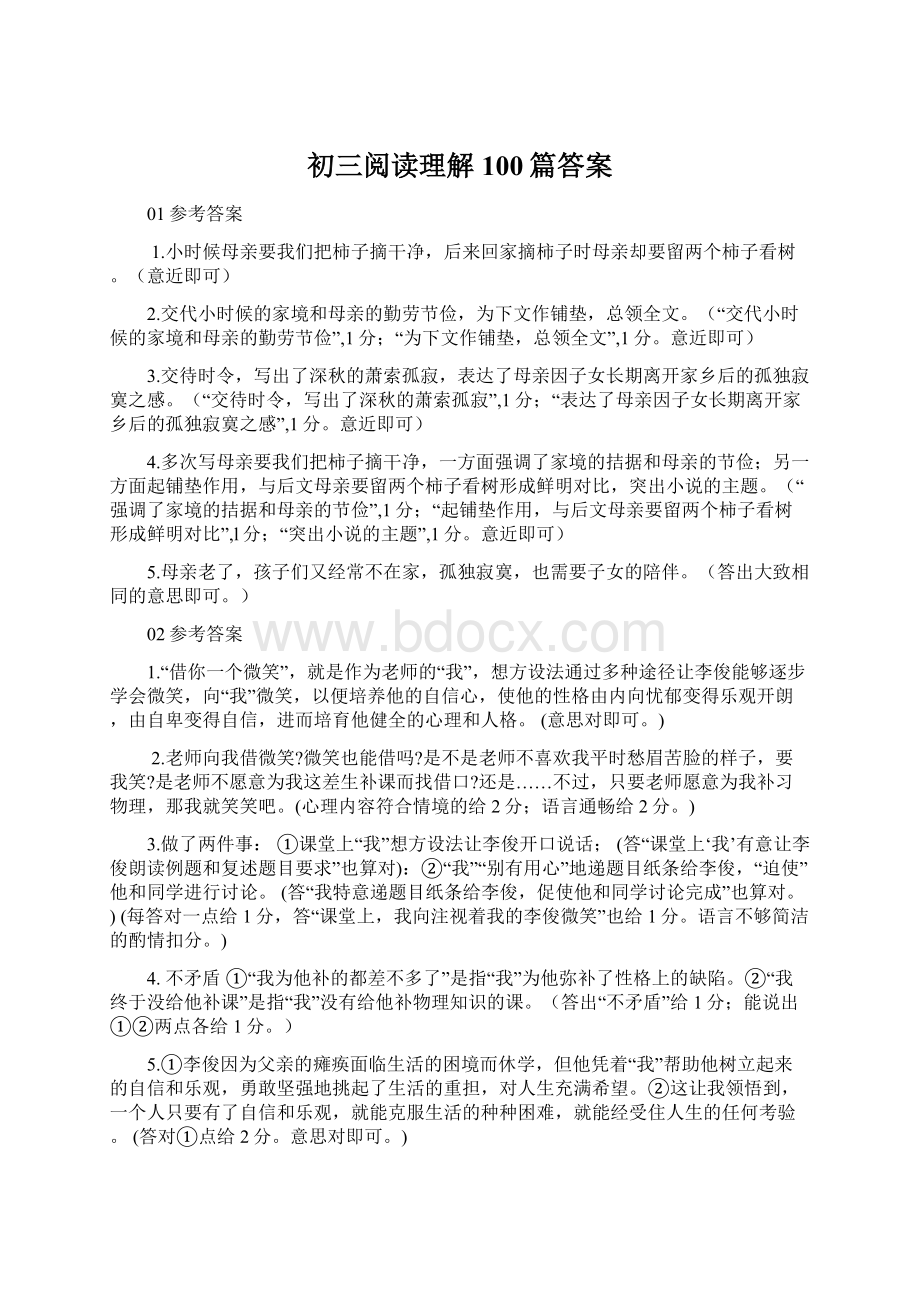 初三阅读理解100篇答案.docx_第1页