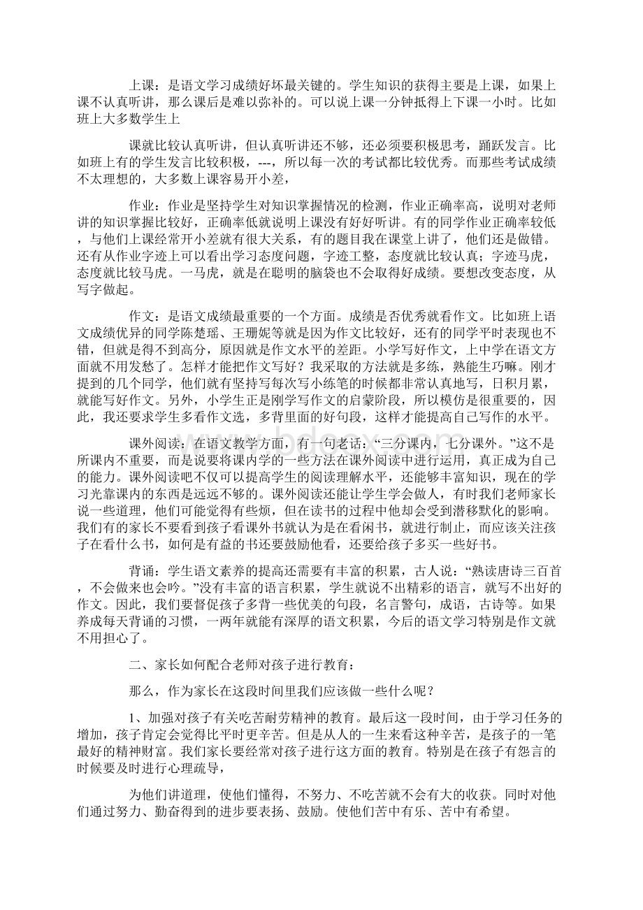 小学六年级语文教师家长会发言稿.docx_第2页