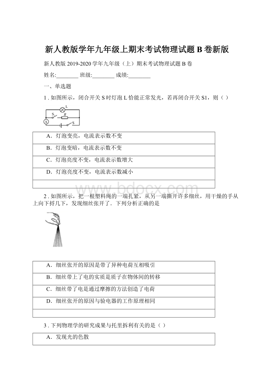 新人教版学年九年级上期末考试物理试题B卷新版.docx