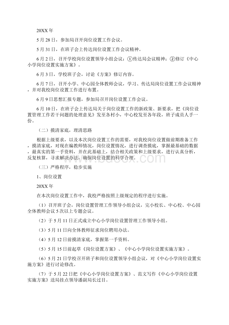 学校岗位设置工作总结.docx_第2页