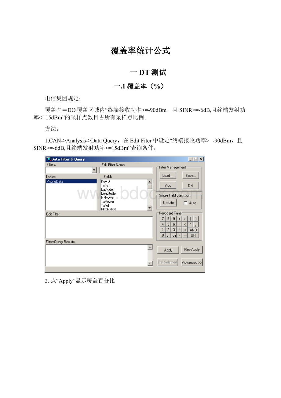 覆盖率统计公式Word下载.docx_第1页