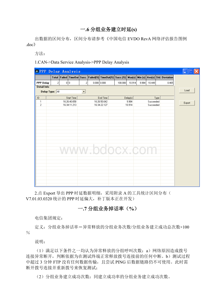 覆盖率统计公式Word下载.docx_第3页