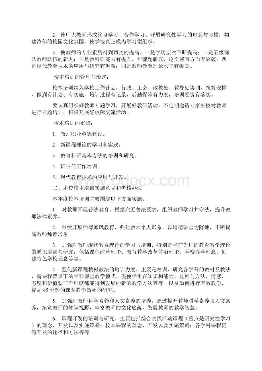 XX初中教师培训计划docWord下载.docx_第3页