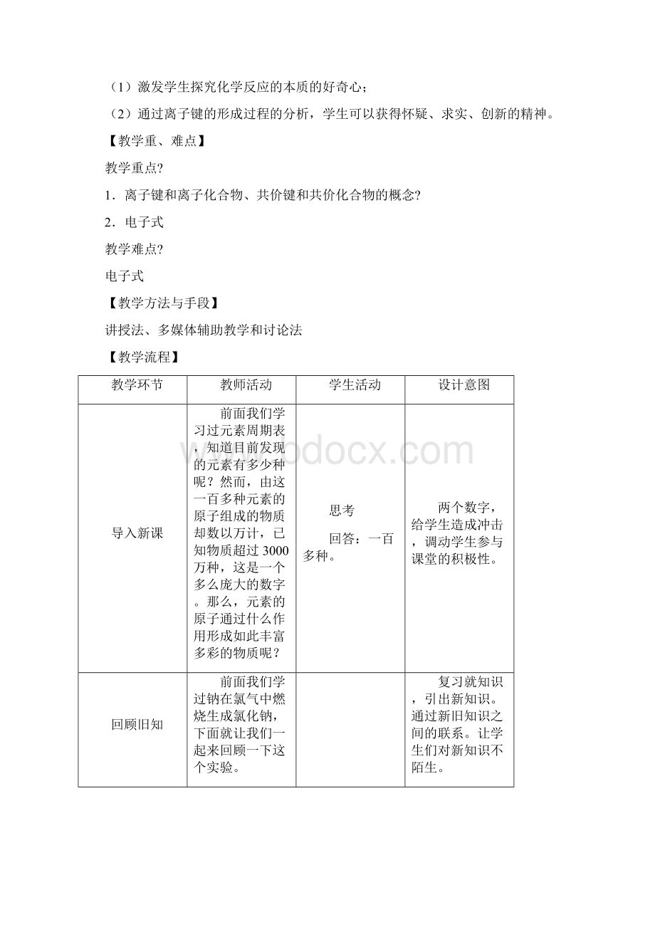 化学键教案.docx_第2页