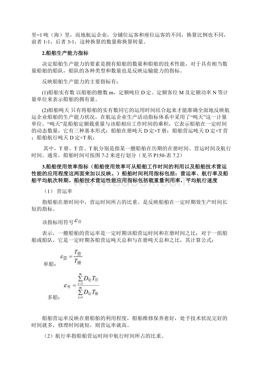 国际航运管理思考题.docx_第2页