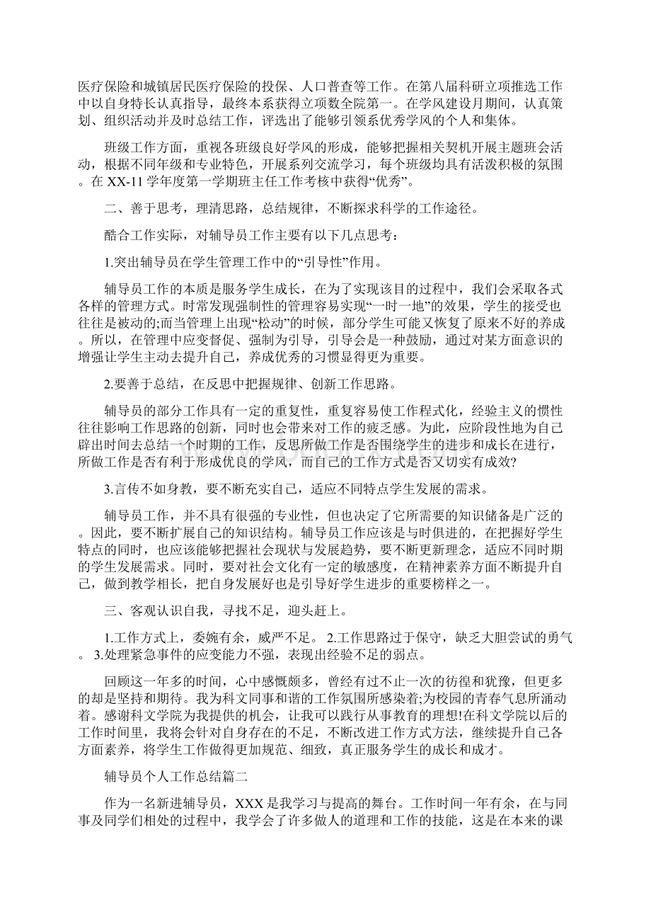 辅导员个人工作总结.docx_第2页