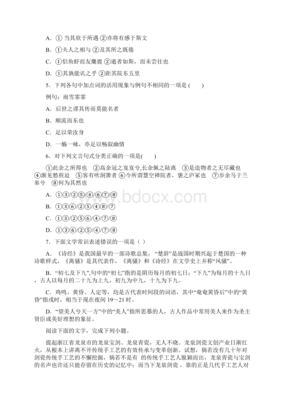 福建省福州市师大附中学年高一上学期期末语文试题.docx_第2页