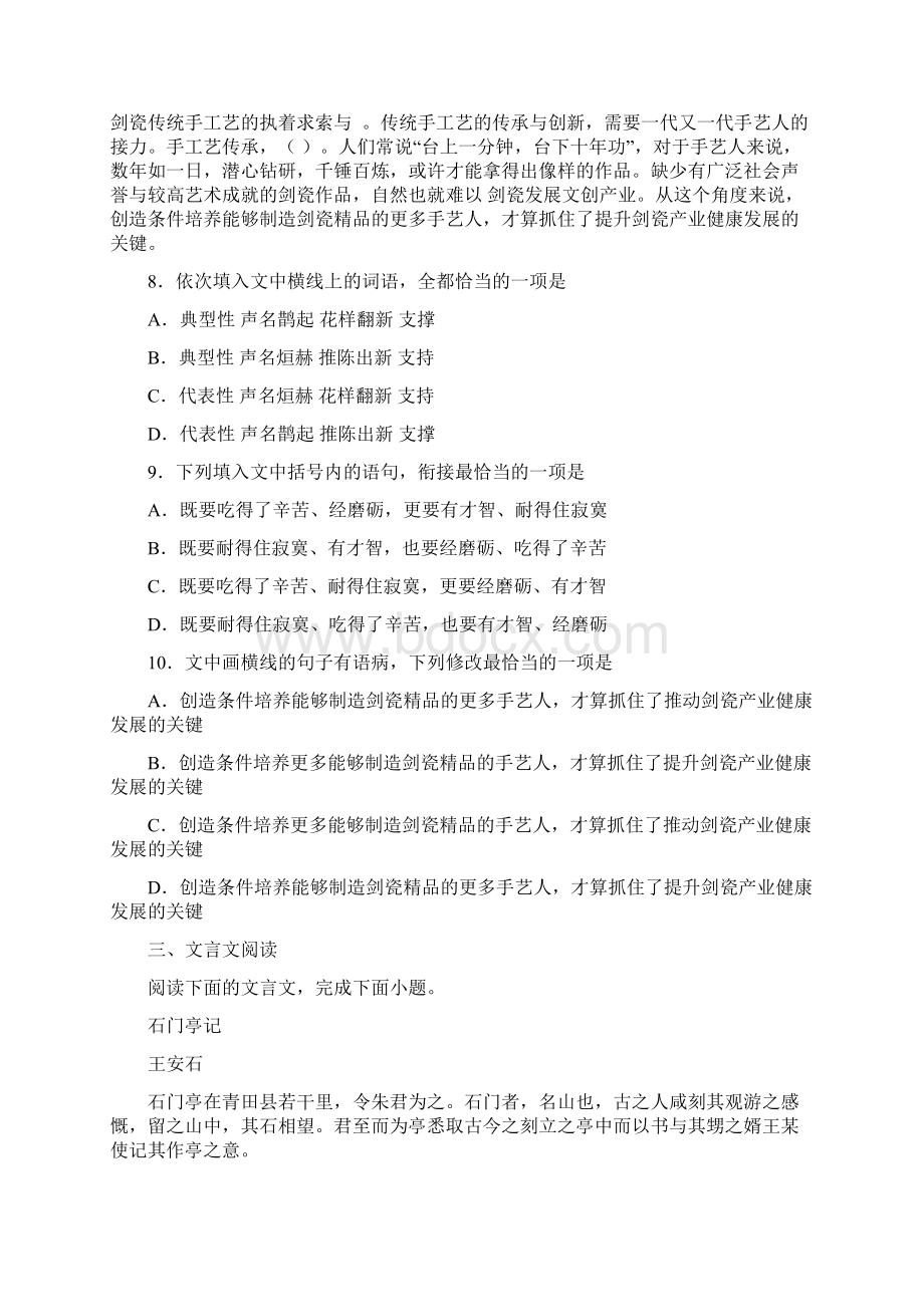 福建省福州市师大附中学年高一上学期期末语文试题Word文件下载.docx_第3页