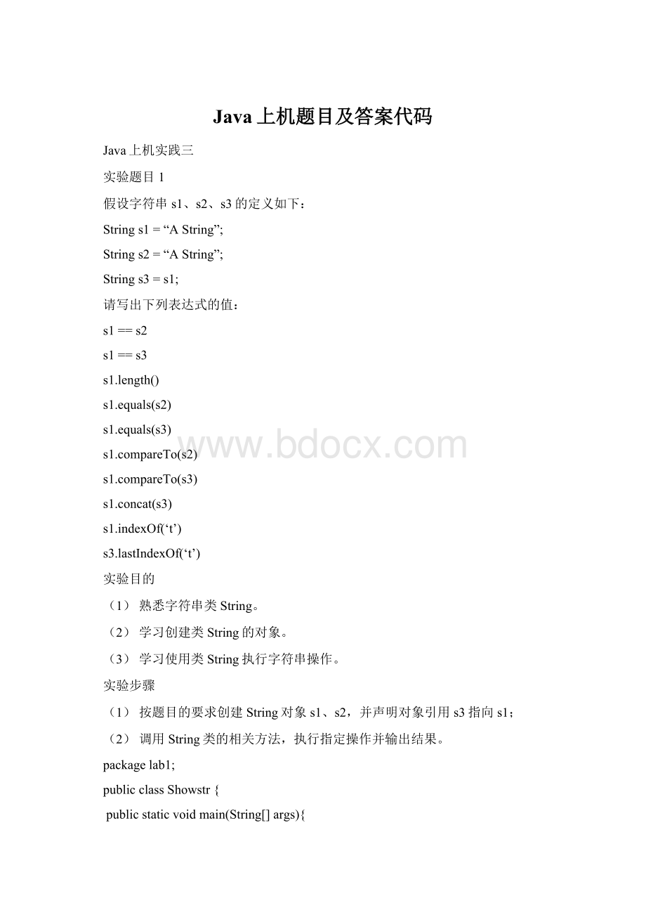 Java上机题目及答案代码Word格式文档下载.docx_第1页