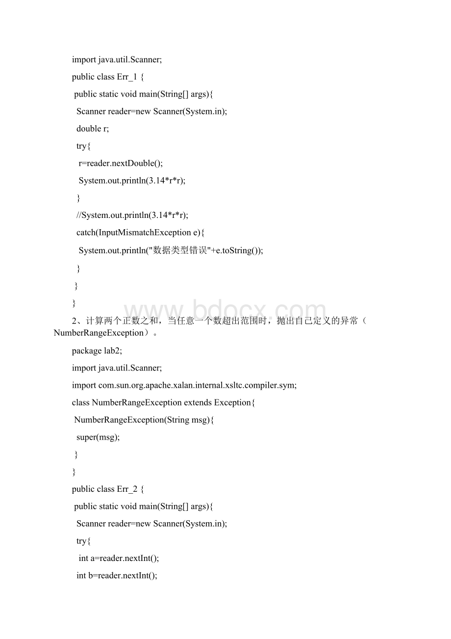 Java上机题目及答案代码Word格式文档下载.docx_第3页