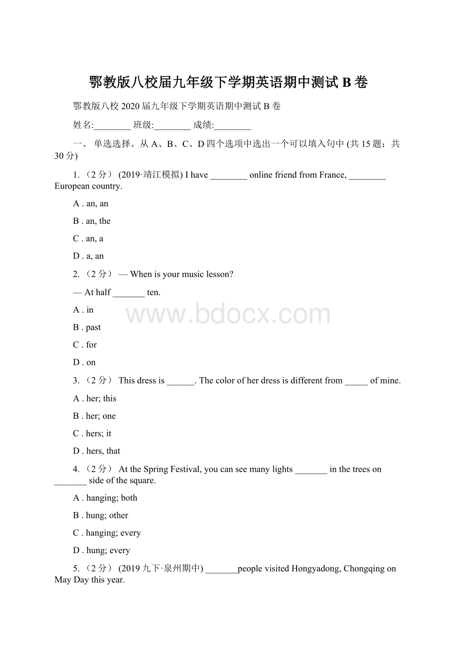 鄂教版八校届九年级下学期英语期中测试B卷.docx_第1页