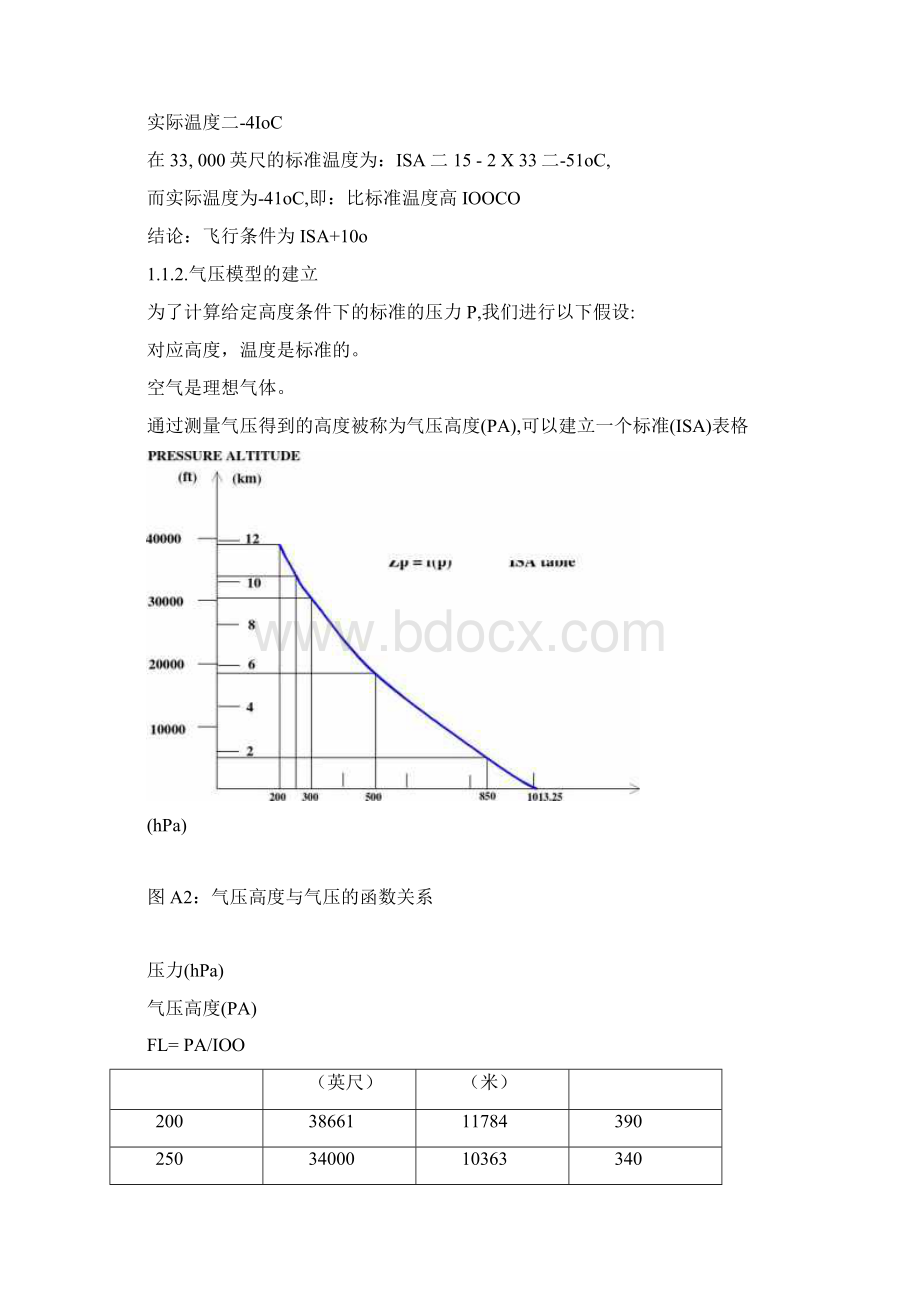 国际标准大气IS完整版文档格式.docx_第3页