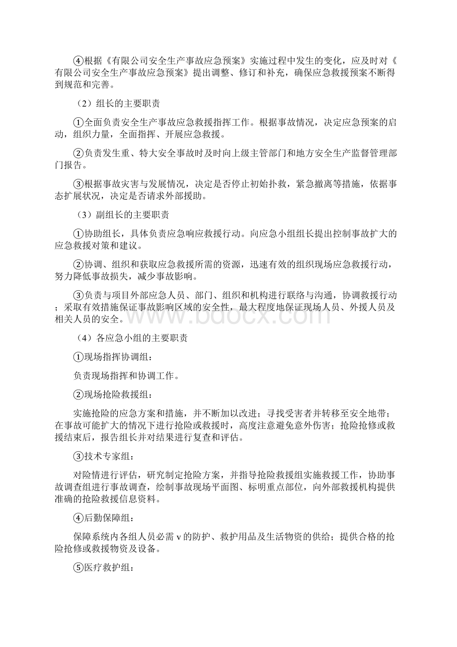 建筑施工安全生产事故应急预案触电事故Word文档下载推荐.docx_第3页