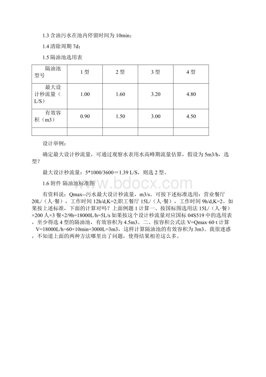 隔油池的设计文档格式.docx_第3页