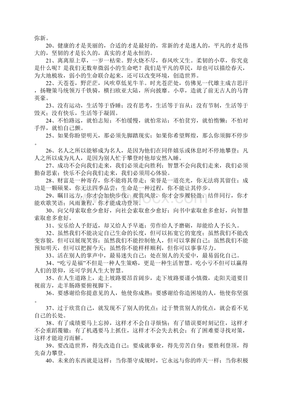 好词好句好段摘抄大全1Word文档下载推荐.docx_第2页