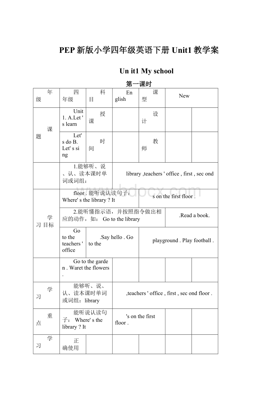 PEP新版小学四年级英语下册Unit1教学案.docx_第1页