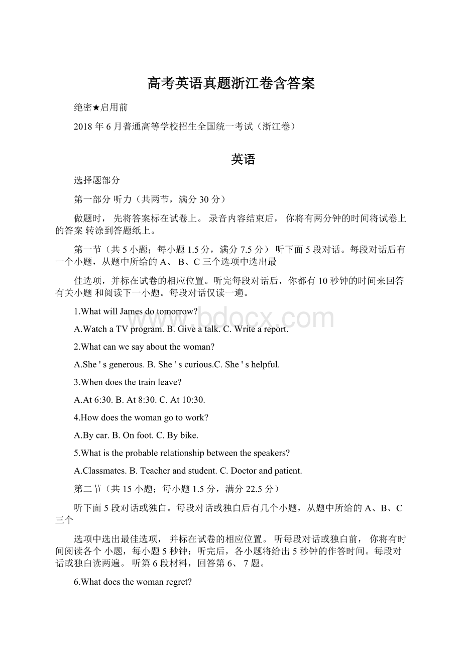 高考英语真题浙江卷含答案Word文档下载推荐.docx_第1页