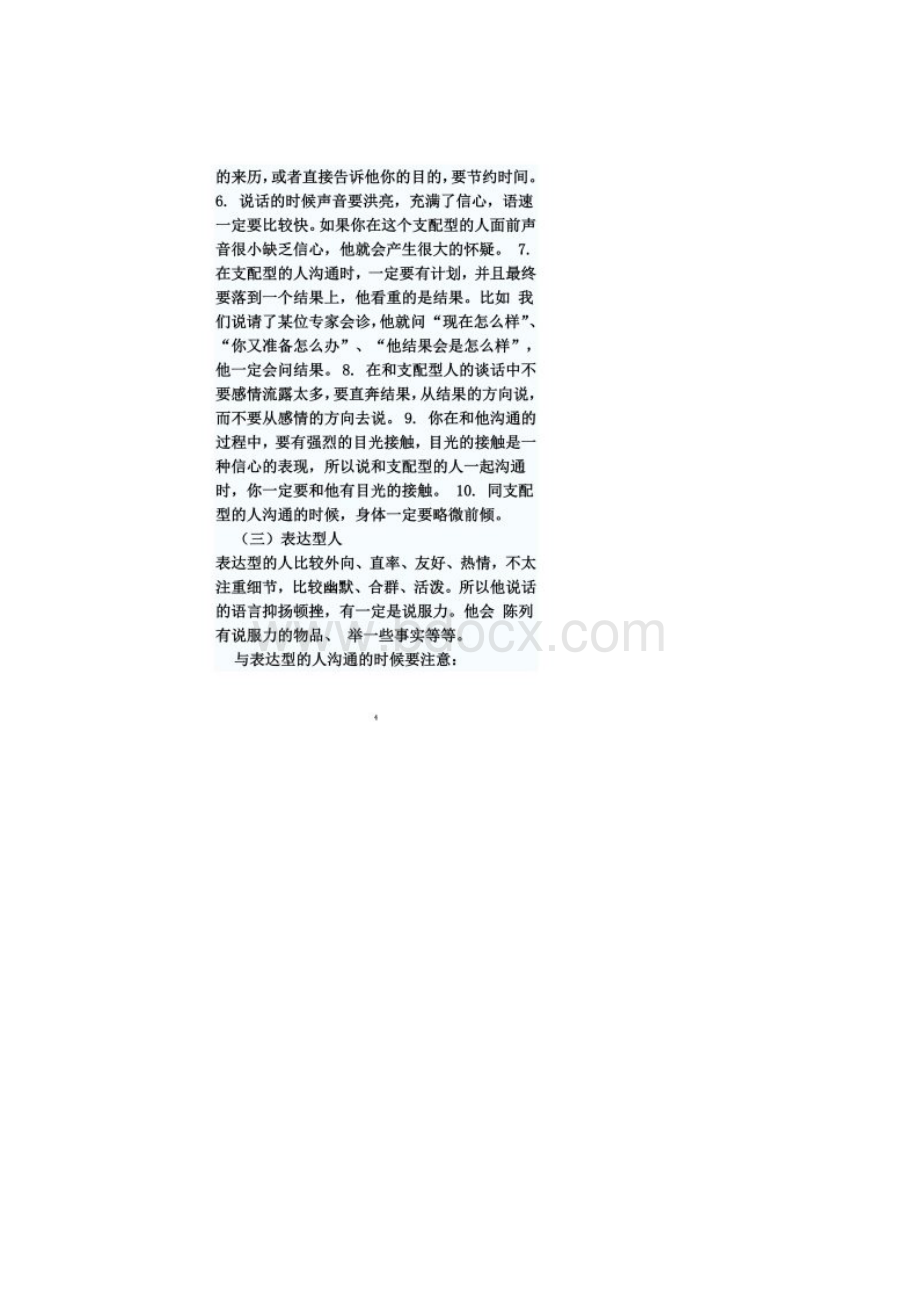 与不同类型人沟通的技巧.docx_第2页