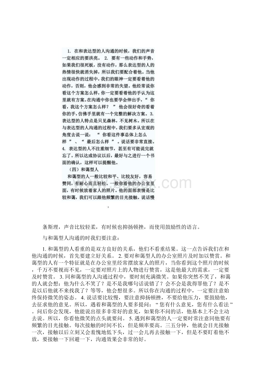 与不同类型人沟通的技巧.docx_第3页