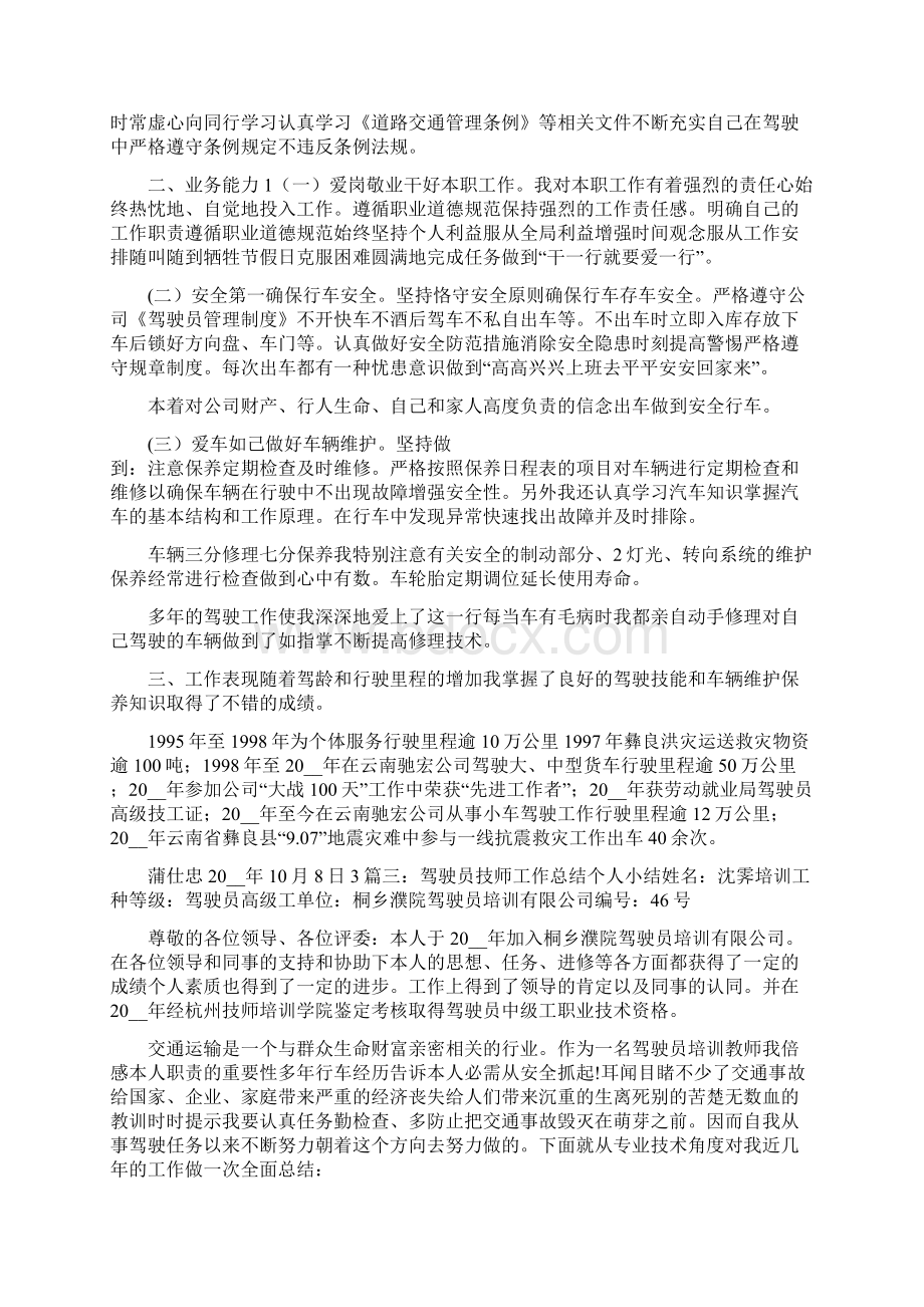 驾驶员复训个人总结.docx_第3页