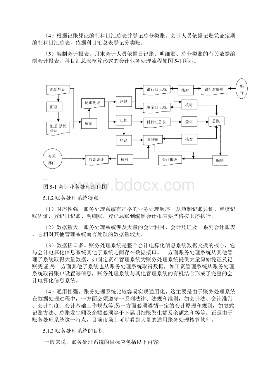 账务系统初始化及日常处理.docx_第2页