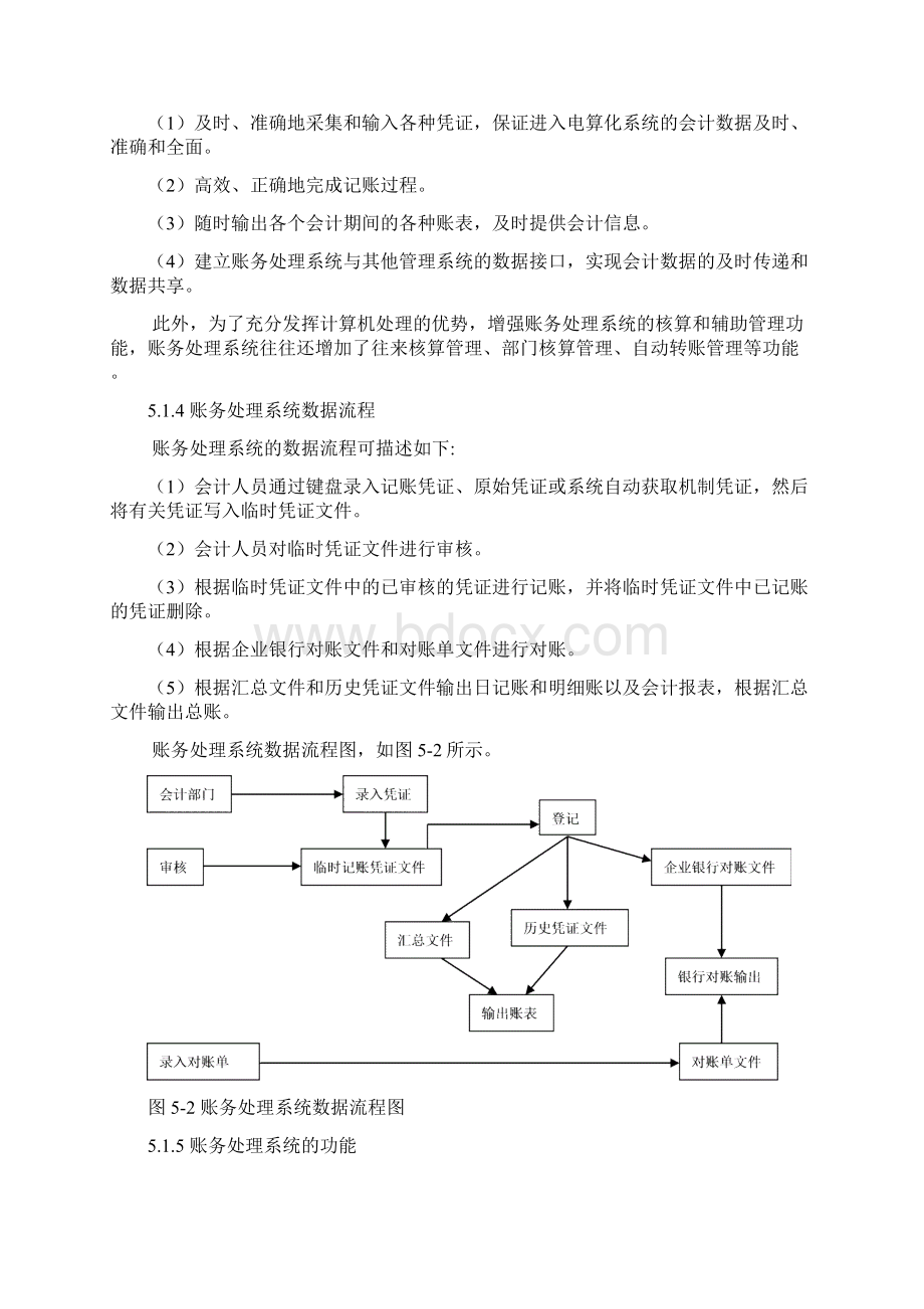 账务系统初始化及日常处理.docx_第3页