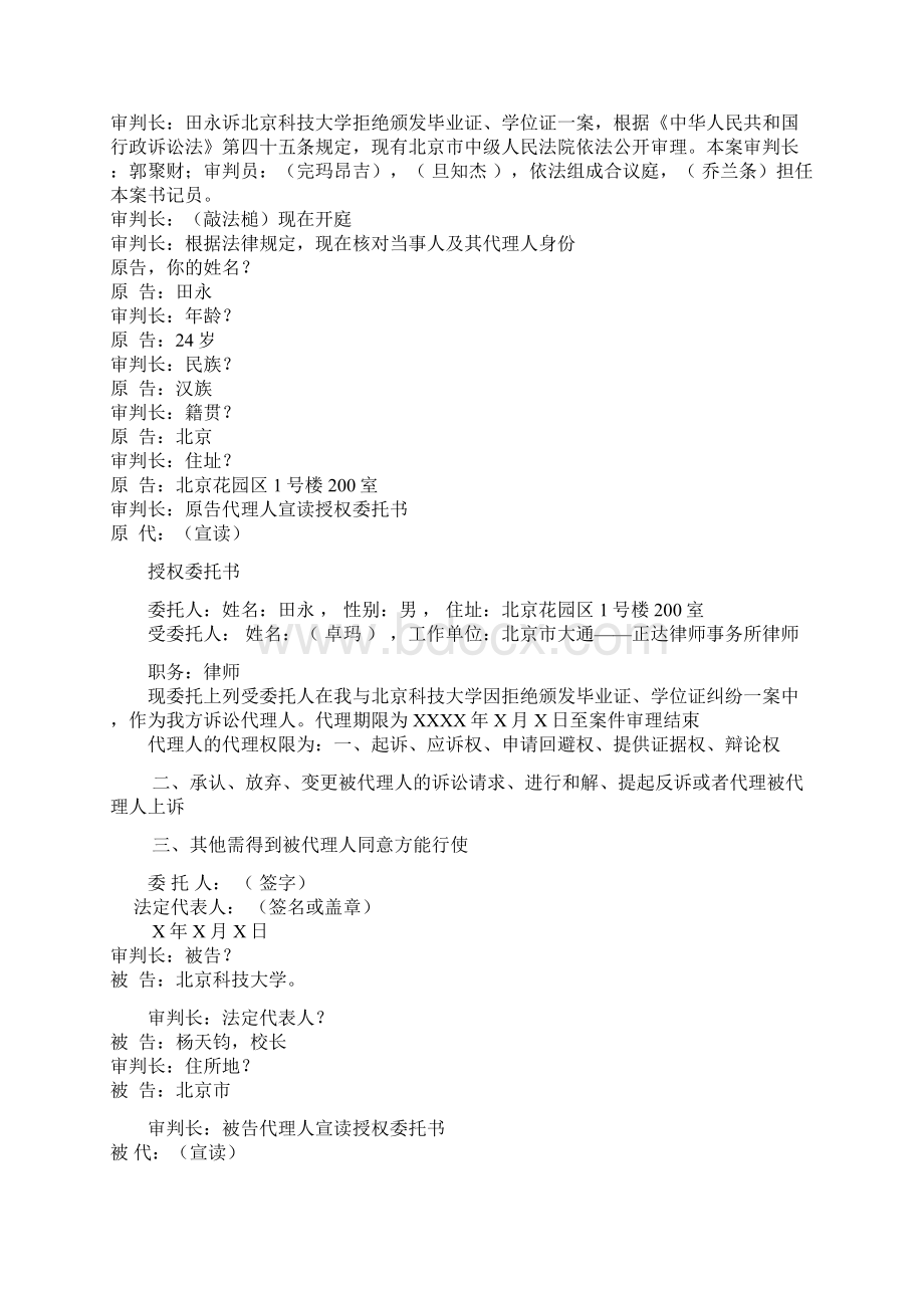 田永诉北京科技大学代理词剧本同名46713.docx_第2页